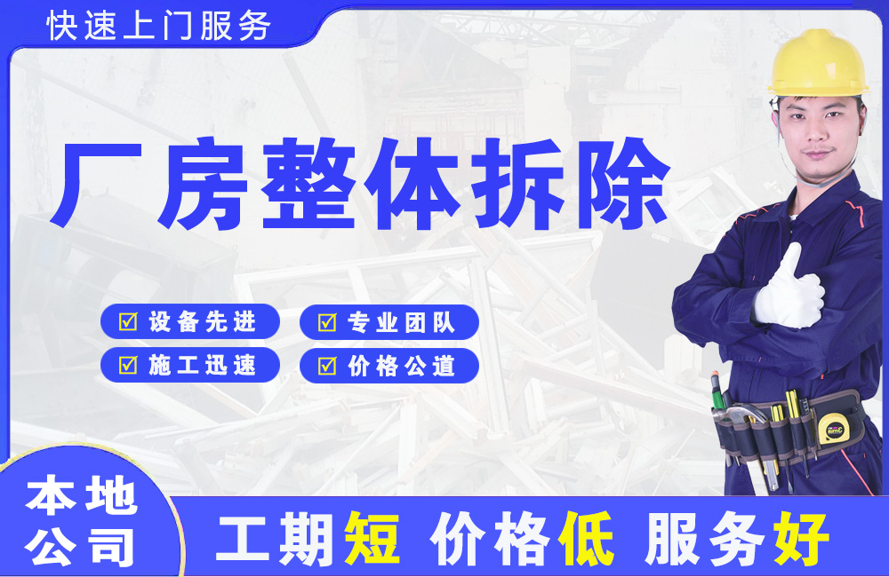 明光厂房整体拆除